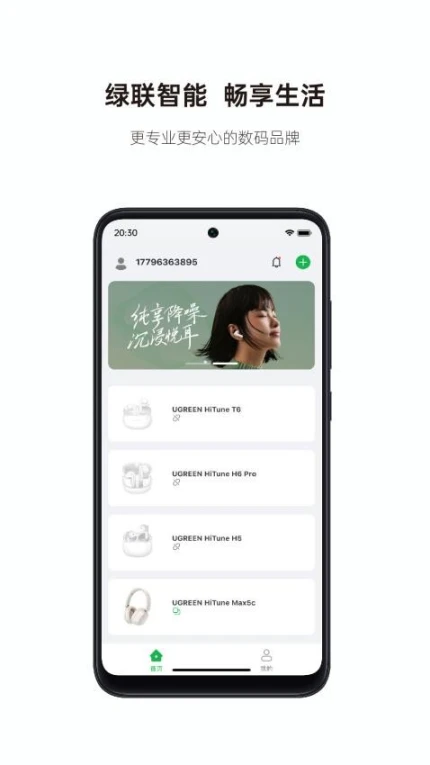 绿联app v1.0.10图