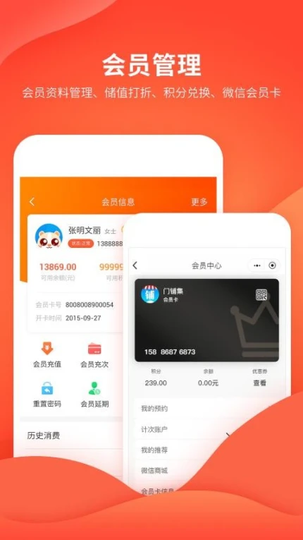 云上铺会员管理收银系统官网版 v2.86图