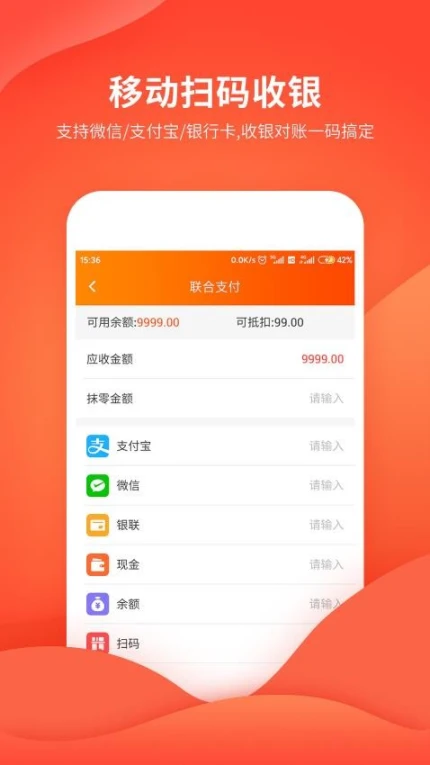 云上铺会员管理收银系统官网版 v2.86图