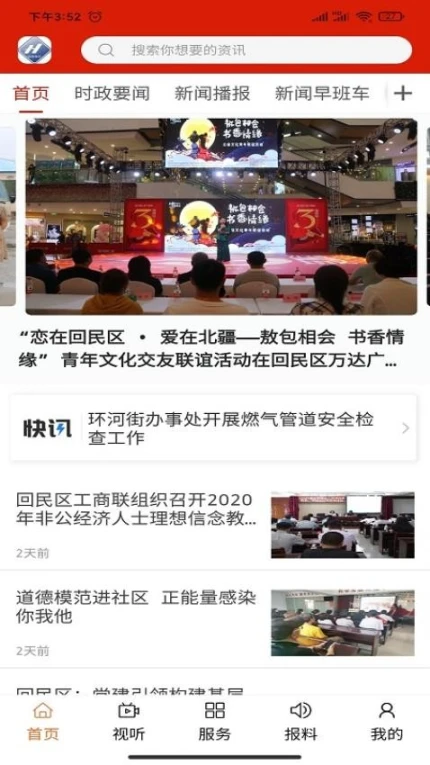 魅力回民区APP v1.1.6图