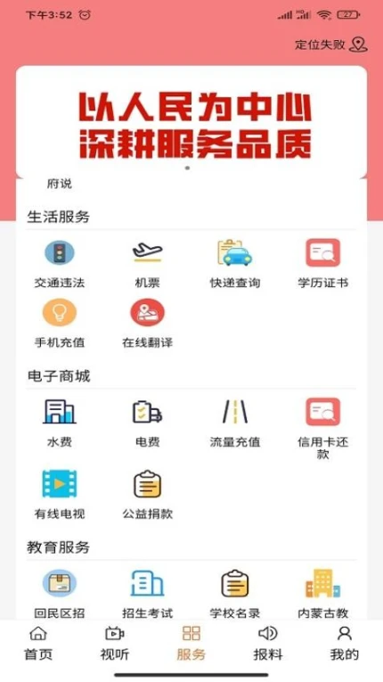魅力回民区APP v1.1.6图