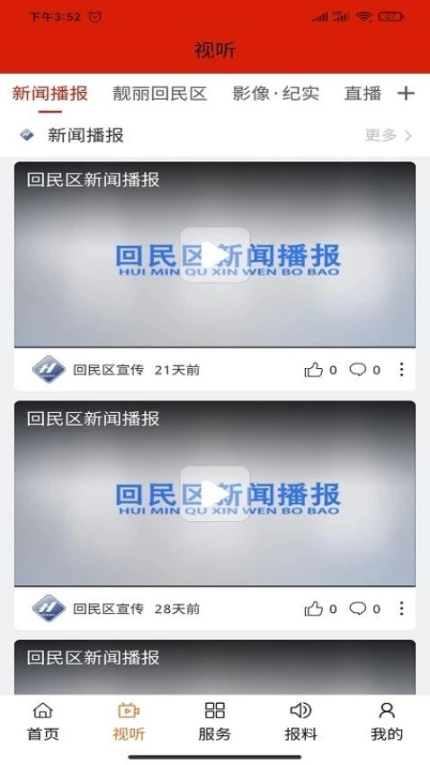 魅力回民区APP v1.1.6图