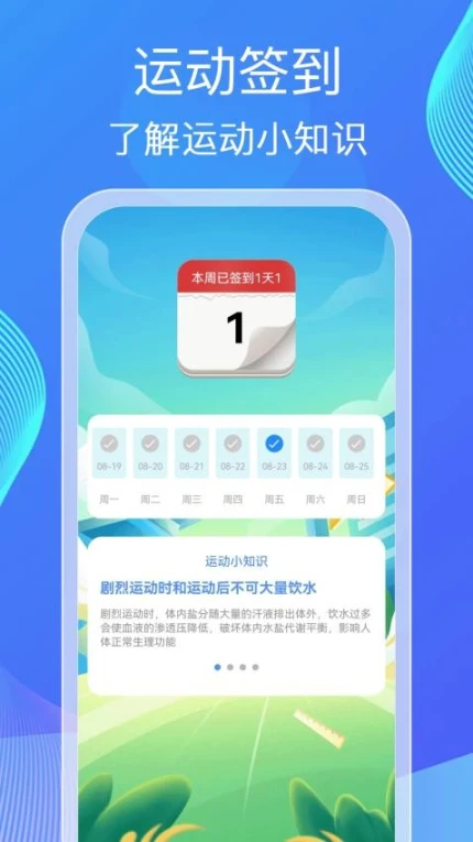 健步计福免费版 v1.0.0图