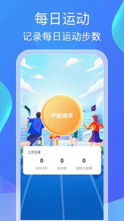 健步计福免费版 v1.0.0图