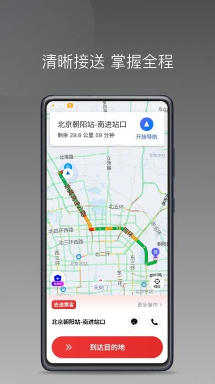 国泰单好多司机端手机版 v1.23.18图