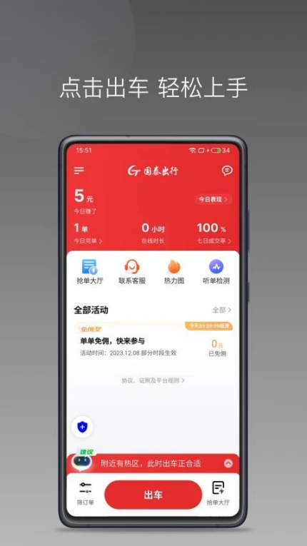 国泰单好多司机端手机版 v1.23.18图