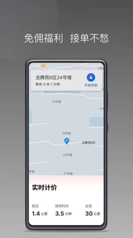 国泰单好多司机端手机版 v1.23.18图