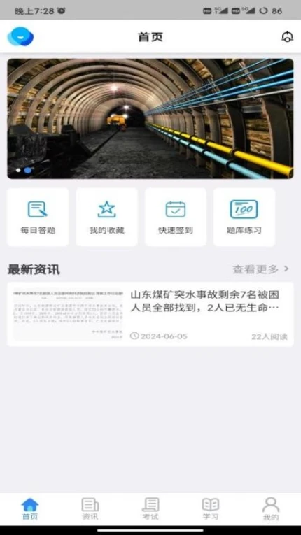矿培云APP v4.1.0图
