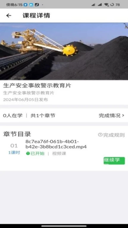 矿培云APP v4.1.0图