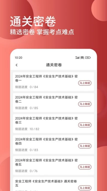 安全工程师精题库APP v1.1.0图