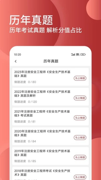 安全工程师精题库APP v1.1.0图