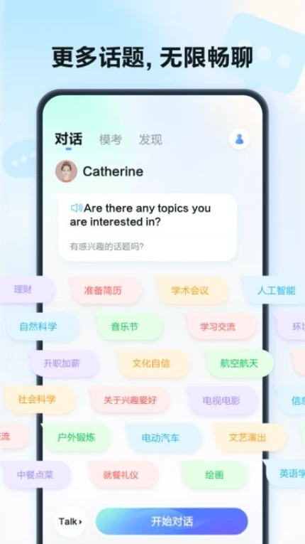 星火语伴官网版 v2.6.1687图