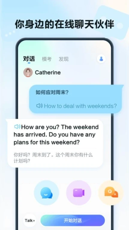 星火语伴官网版 v2.6.1687图