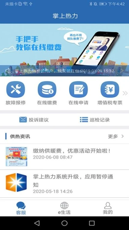 掌上热力APP官方版 v2.2.49图