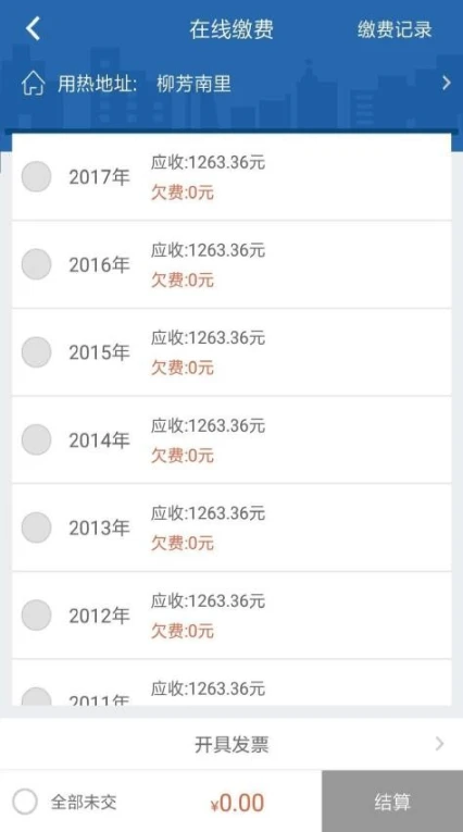 掌上热力APP官方版 v2.2.49图