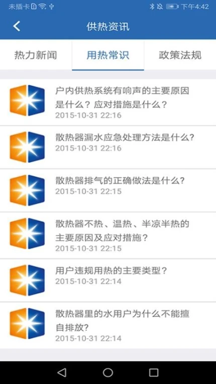 掌上热力APP官方版 v2.2.49图