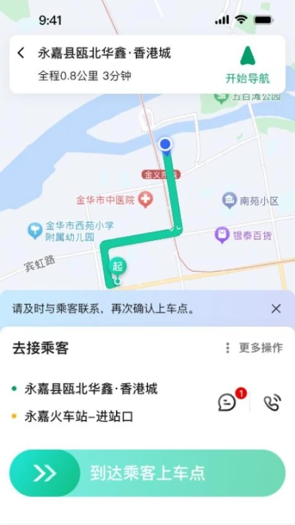 玖玖约车司机版最新版 v1.3.03图