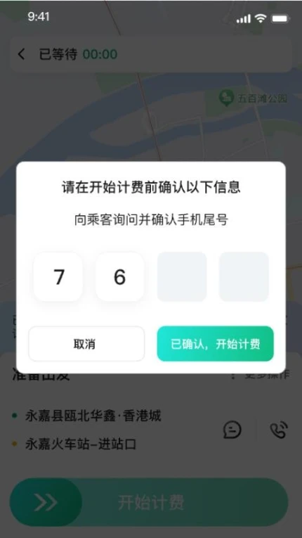 玖玖约车司机版最新版 v1.3.03图