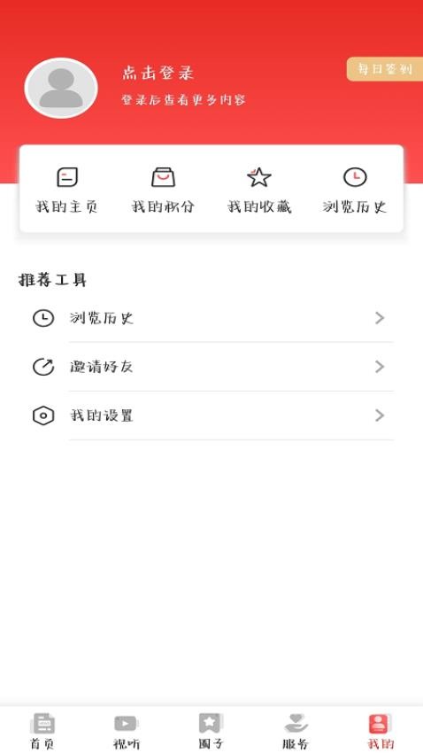 襄平融媒最新版 v3.6.9图