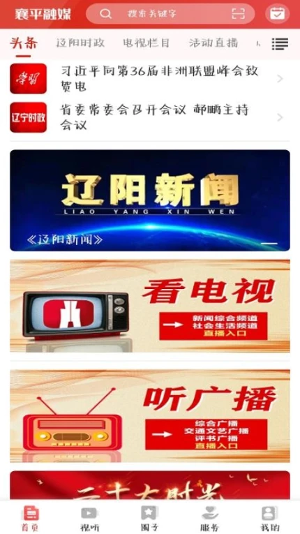 襄平融媒最新版 v3.6.9图