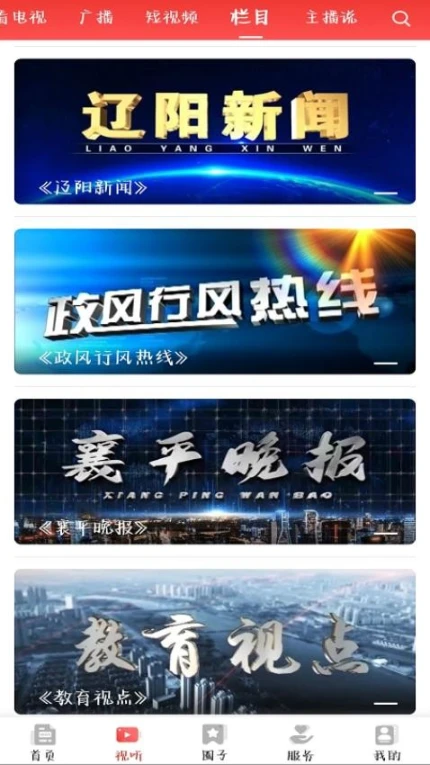 襄平融媒最新版 v3.6.9图
