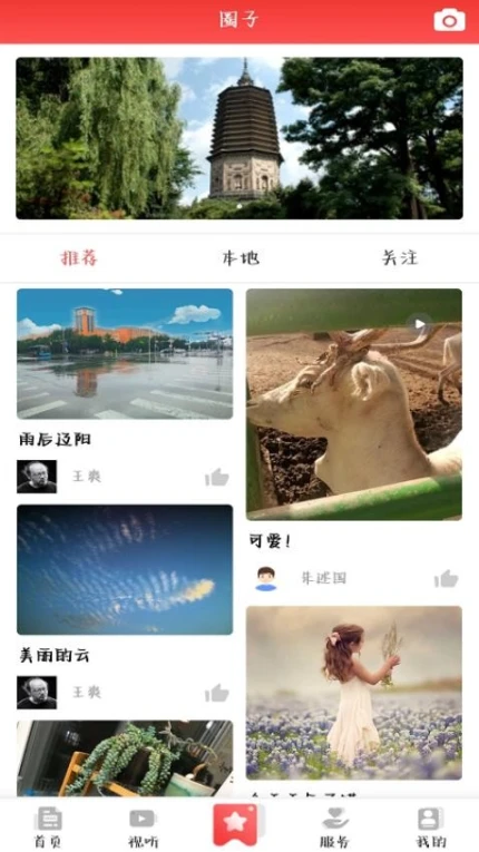 襄平融媒最新版 v3.6.9图