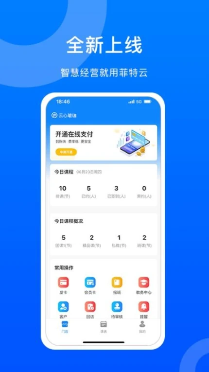 菲特云官网版 v3.8.5图