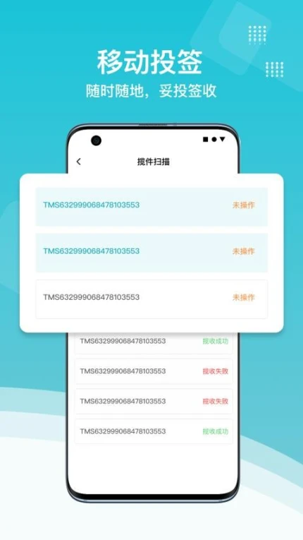 欧菲斯TMS官方版 v1.2.82图