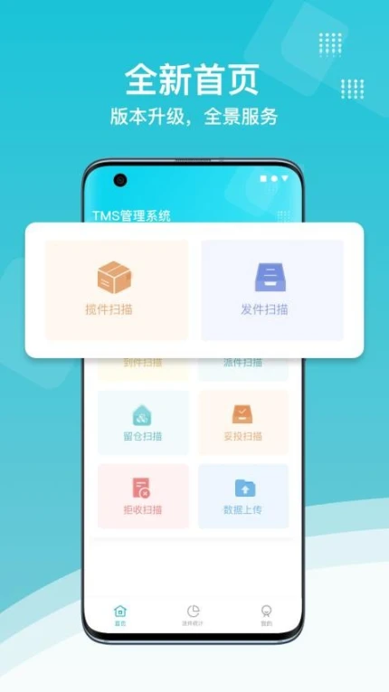 欧菲斯TMS官方版 v1.2.82图