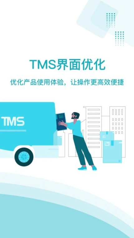 欧菲斯TMS官方版 v1.2.82图