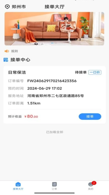 高整无忧师傅端APP v1.0.7图