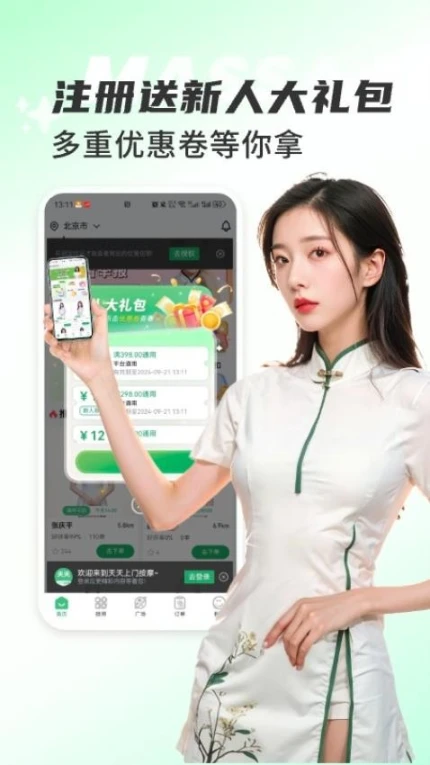 天天上门按摩手机版图