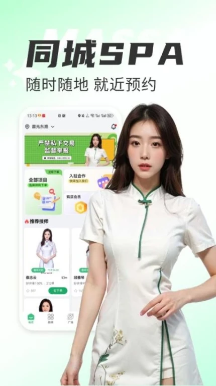 天天上门按摩手机版图