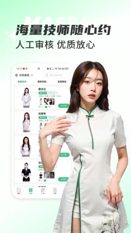 天天上门按摩手机版图