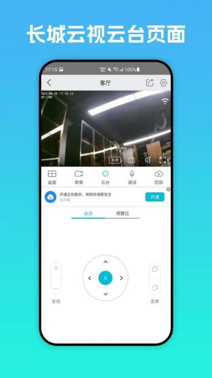 长城云视最新版 v1.0.5图