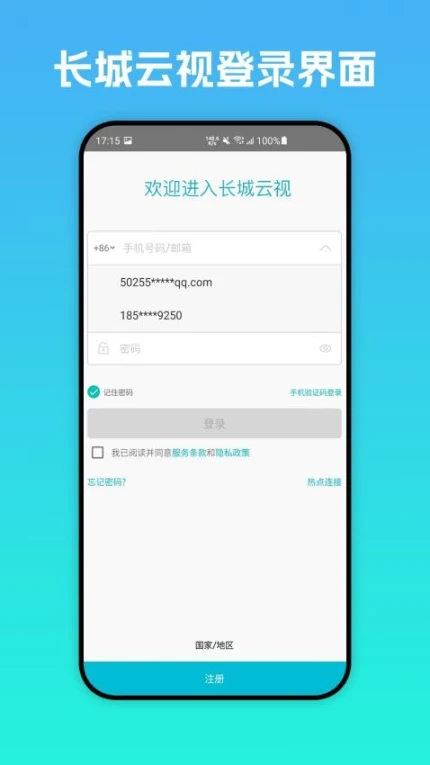 长城云视最新版 v1.0.5图