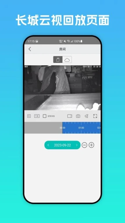 长城云视最新版 v1.0.5图