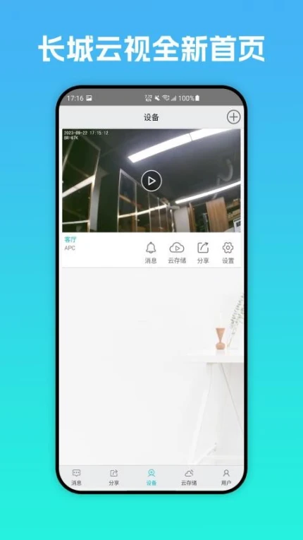 长城云视最新版 v1.0.5图