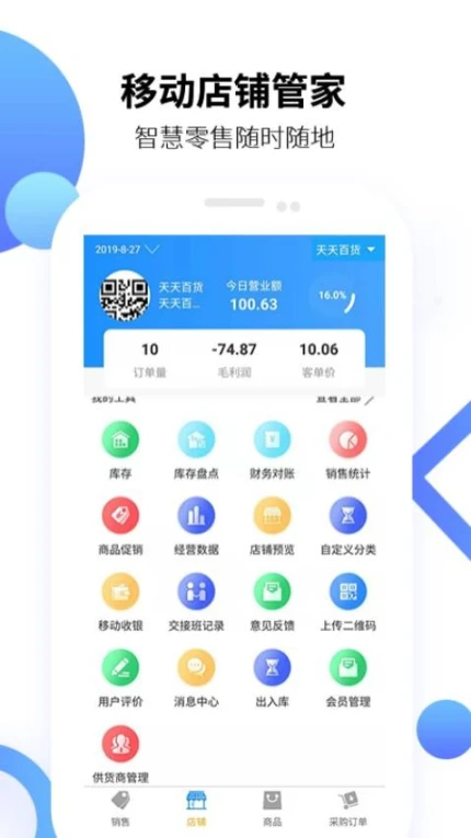 百货商家端官网版 v4.4.074图