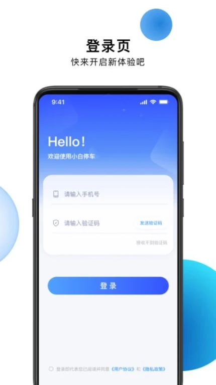 小白停车官方版 v1.4.2图