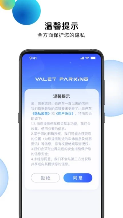 小白停车官方版 v1.4.2图