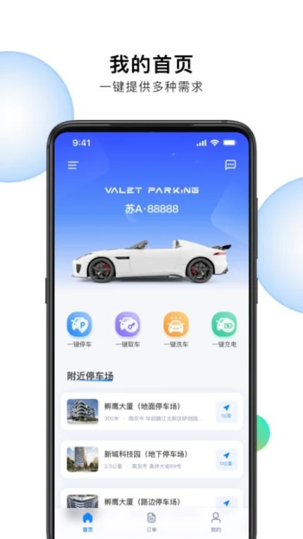 小白停车官方版 v1.4.2图