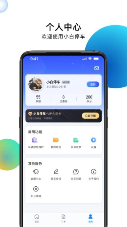 小白停车官方版 v1.4.2图