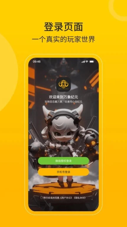 万象纪元官网版 v1.0.0图