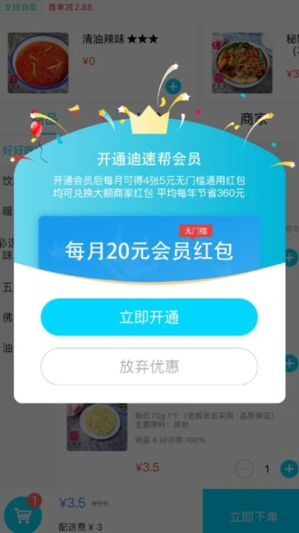 迪速帮官网版 v2.1.0图