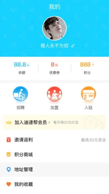 迪速帮官网版 v2.1.0图