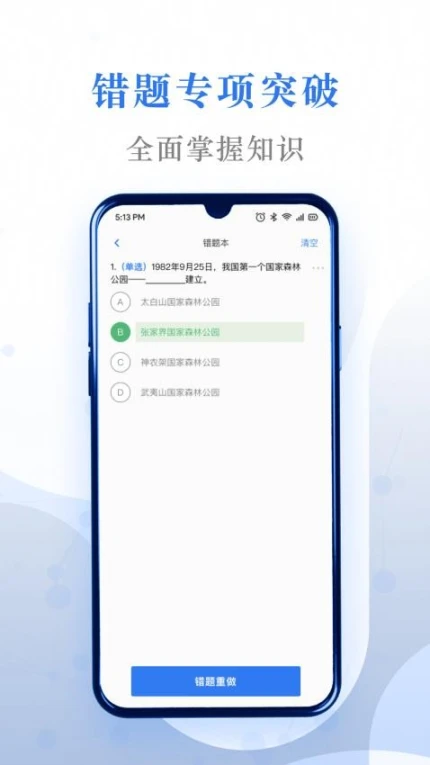 易刷题官网版 v3.1.0图