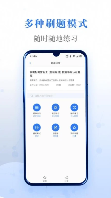 易刷题官网版 v3.1.0图