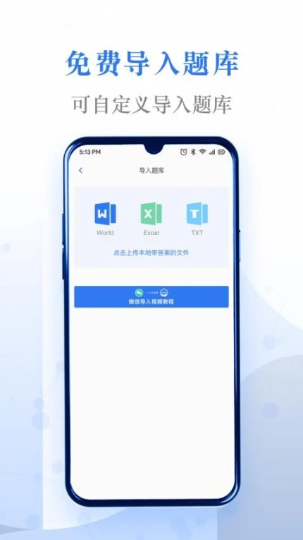 易刷题官网版 v3.1.0图