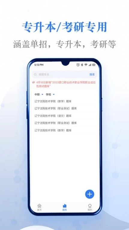 易刷题官网版 v3.1.0图